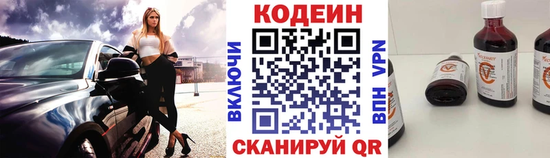 Codein напиток Lean (лин) Жуковка